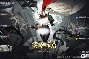 《锚点降临》2.9版本「雾隙听风启」活动介绍