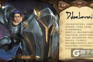 《万象物语》角色妙用漫谈—“迪兰”篇
