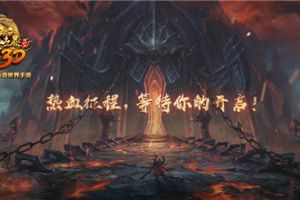 《传奇世界3D》5.29不删档测试 游戏特色玩法前瞻
