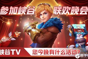 《英雄联盟手游》4款红包封面同时领 峡谷也有自己的联欢晚会
