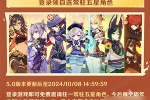 原神5.0四周年庆福利有什么