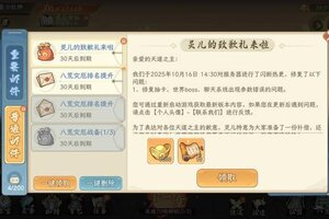 《山海幻境》抽卡参数问题已解决，1000元宝+搜神10连已发送至大家邮箱~