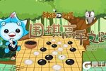 气定神闲 我去玩《沐仔五子棋》围棋高手之路