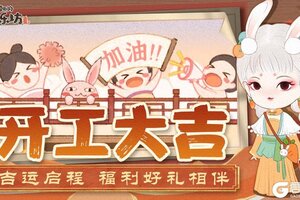 《某某朝的女子乐坊》乐坊祝福丨初八开工，吉运启程