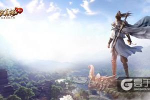 江湖岁月静好  《九阴真经3D》2016年终回顾