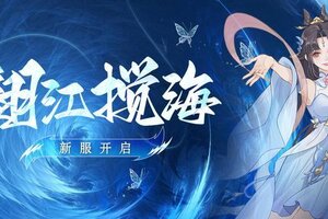 《魔天记》安卓112服：翻江搅海即将开启！