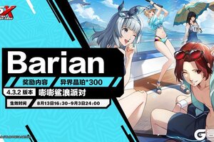 《女神异闻录夜幕魅影》4.3.2版本「嘭嘭鲨浪派对」更新公告