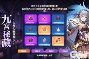 《仙境传说：新启航》 九宫秘藏限时开启，珍稀好礼等你来拿！