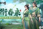 《斗笠江湖》「燕衔春来」春日盛宴开启！六大活动限时来袭！