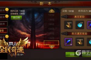 登高远望临天下 《全民奇迹MU》万魔塔永不止步