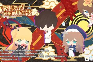 《灵魂潮汐》「从零开始的利托瑞斯生活」2月12日版本更新后开启