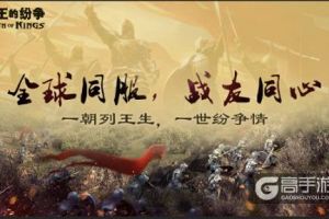 《列王的纷争》这个游戏厂商疯了
