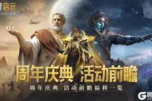 《世界启元》周年庆典前瞻丨全新5星英雄貂蝉免费送，6666金币助你纪元称王！
