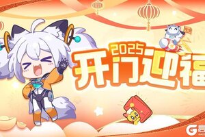 《创造吧我们的星球》大吉大利，开门迎福！