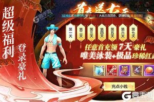 《上古修仙》千人新服紧急新开 更新全新版领取独家礼包