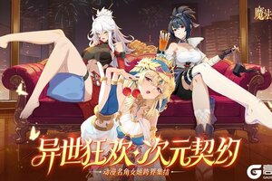 定档3月31日！《魔法迷域》全平台首发预约开启