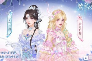 《繁花似锦》仙裳鉴赏 | 夏萤浅梦