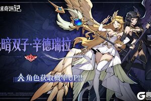 《童话奇遇记》卡池预告丨 SP+光暗双子-辛德瑞拉出现概率UP！