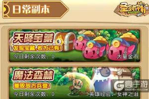 《圣剑守护》如何快速获取金币