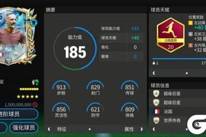 《FC足球世界》赛季最佳传奇队套顶级球星详解