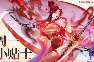 《上古王冠》周一不emo指南：看完领礼包，一整天都开心！