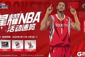 《黑子的篮球：街头对决》星耀NBA丨NBA联动球员主题活动