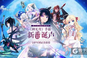 盛大游戏再推原创大作 超幻想手游《神无月》曝光
