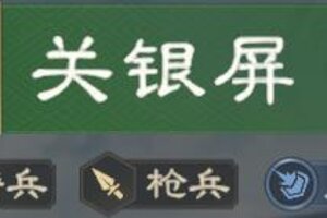 《偃武》关银屏攻略：关银屏全解析，爆伤 + 续航反击流派推荐