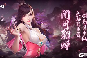 《玄影》美人图鉴剧透——貂蝉！