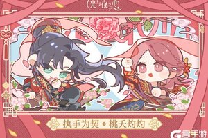 《光与夜之恋》灼灼金帐栖 | 朝夕伴