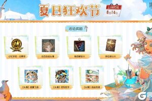 活力盛夏《第五人格》庄园夏日狂欢节即将开启！