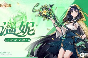 《卢希达：起源》角色介绍：与花对话的少女「温妮」