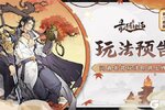 《最强祖师》全新对战玩法即将登场