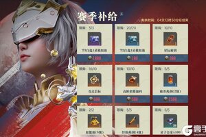 《群星纪元》S2赛季结算奖励介绍，赛季补给&赛季卡池预告