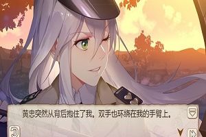 军服诱惑《姬魔恋战纪》黄忠士官服介绍