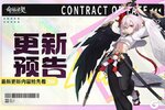 《命运圣契》更新预告 | 「命运之夜」新春开启！