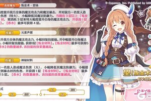 《公主连结》期间限定角色★3「望（炼金术师）」技能详情公开！