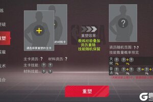《美职篮篮球世界》教练重塑系统：重塑规划、规则&技巧分享！