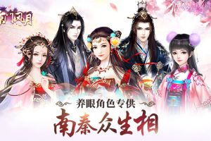 南秦众生相 《京门风月》养眼角色专供