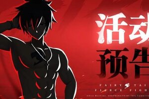 《妖精的尾巴：激斗》游戏公告 | 『幽鬼支配者-约瑟』限时返场！