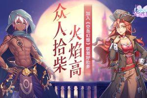 众人拾柴火焰高！加入《空岛幻想》联盟好处多！
