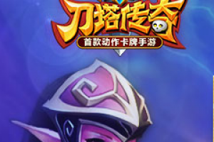 刀塔传奇后期法师 修补匠教做人