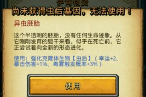 不思议迷宫虫后基因怎么获取
