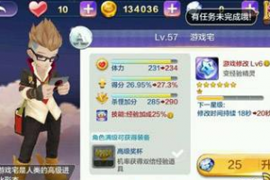 游戏宅满级属性一览
