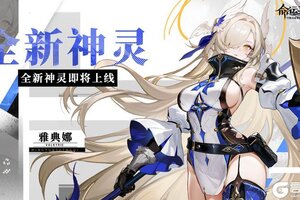 《命运圣契》最新爆料 | 这位神灵，一看就很不好惹！（含礼包）