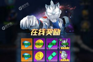 全民奥特曼之银河英雄下载 安卓版全民奥特曼之银河英雄下载游戏最新地址和开服表