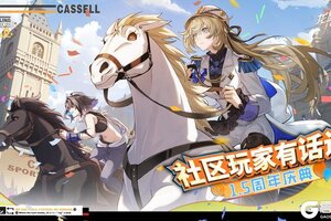 《龙族：卡塞尔之门》运动会广播｜社区玩家们有话说