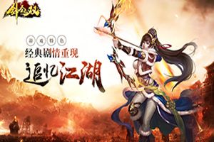 剑圣无双：万人大型手游，横扫六合，鼎定七雄