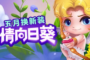 迎接热辣五月！《推理学院》激情向日葵服装更替预告