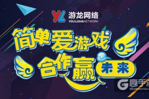 游龙网络携多款游戏亮相ChinaJoy！玩家娱乐嘉年华预告惊喜来袭